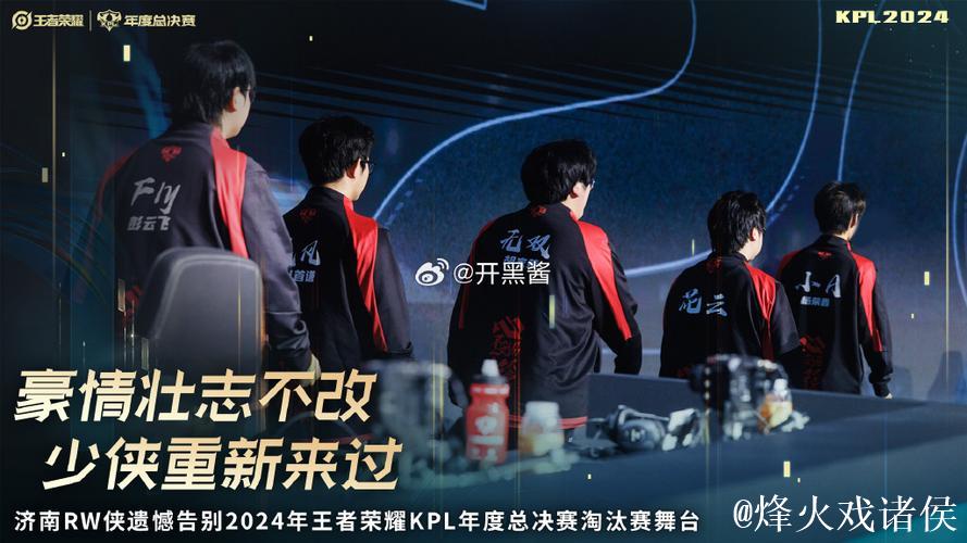 巅峰对决淘汰JDG，RW侠发布赛后返图：风雨不改凌云志